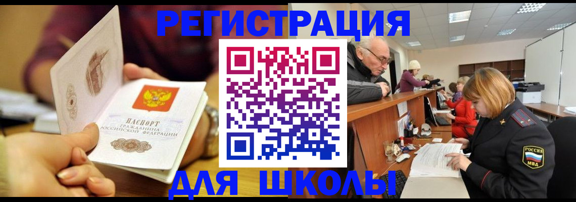 временная прописка в Белгородской области