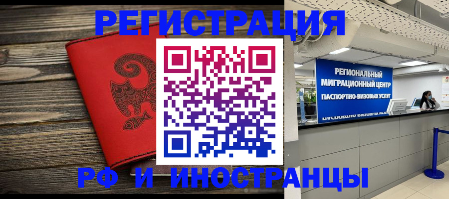 временная регистрация для всех в Белгородской области