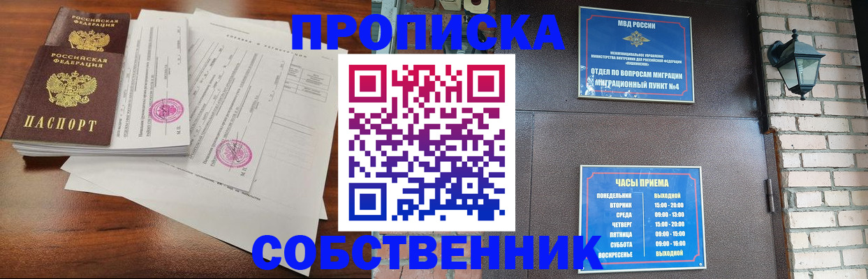 временная регистрация купить в Белгородской области
