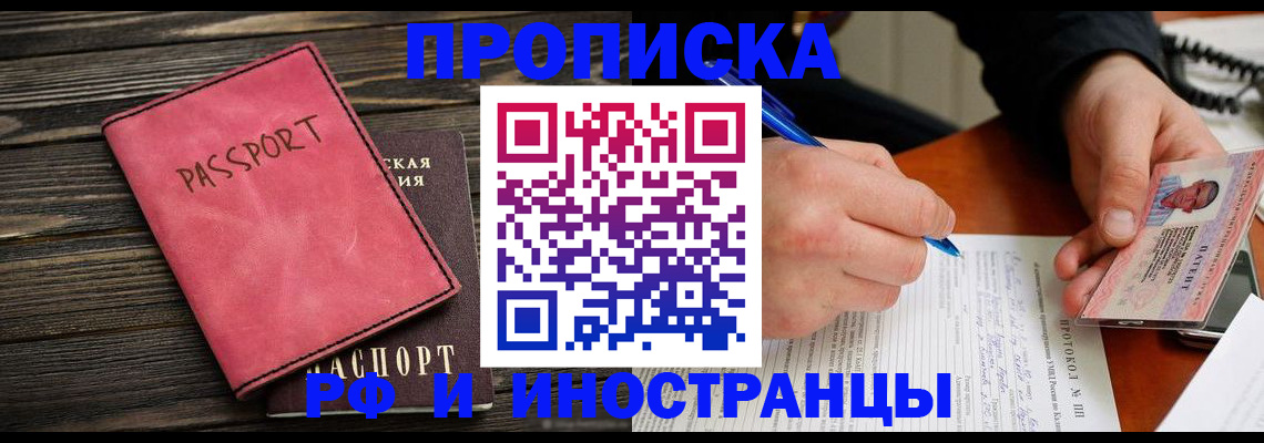 прописка для кредита в Белгородской области